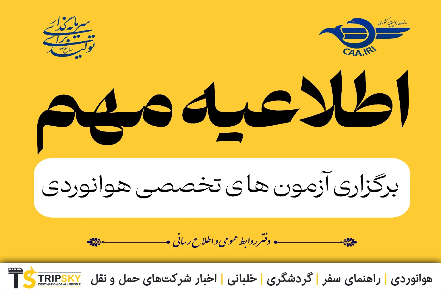 آزمونهای تخصصی هوانوردی