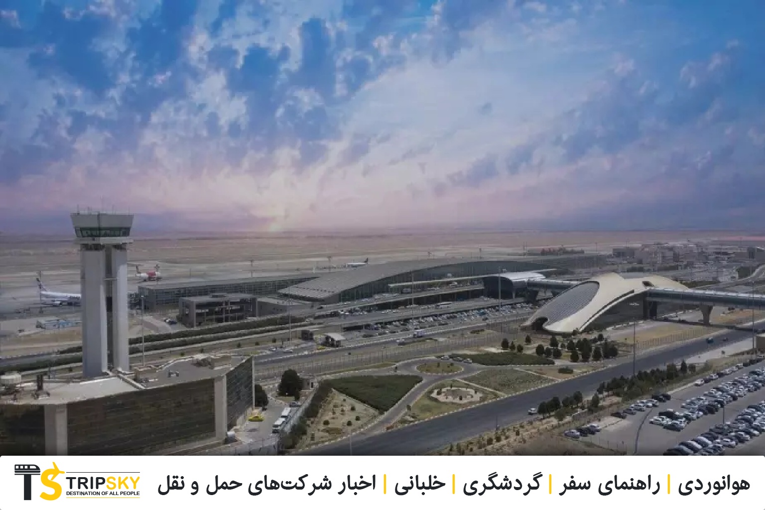 شهر فرودگاهی جدید