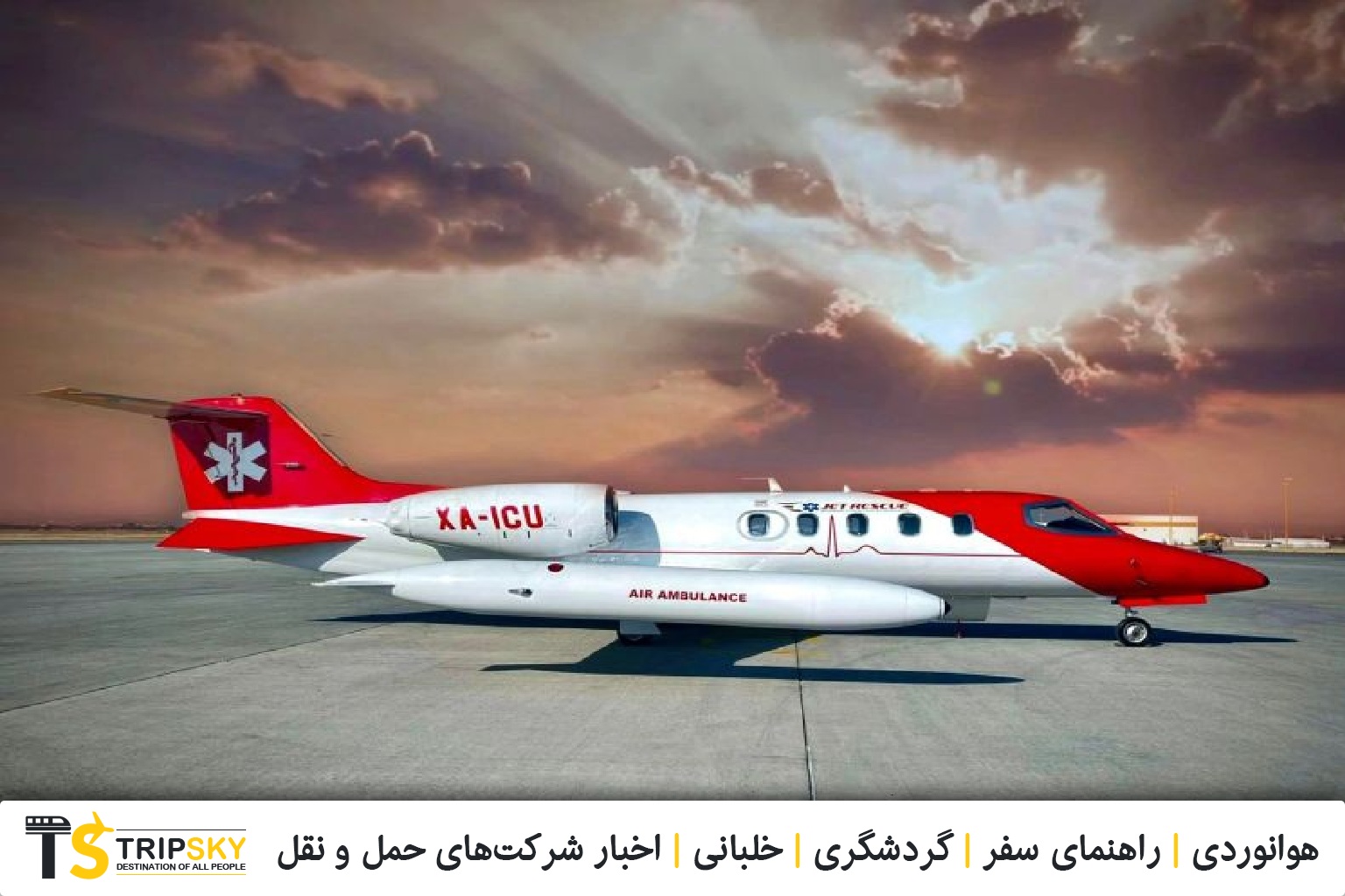 آمبولانس هوایی