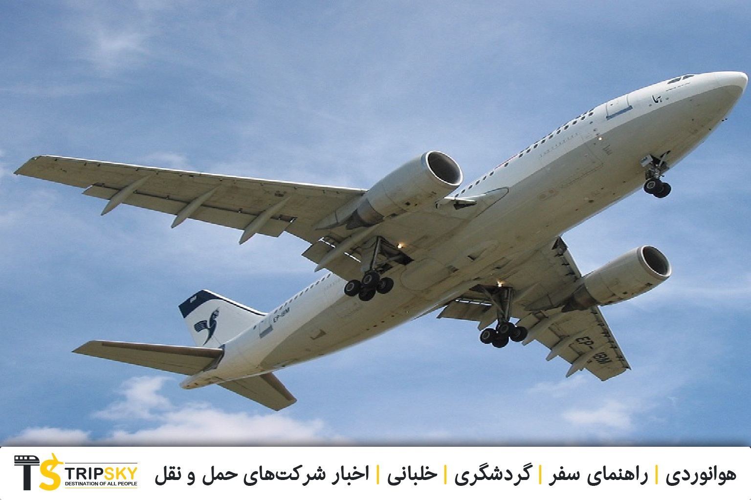 ایرباس 310 ایرانایر EP-IBM