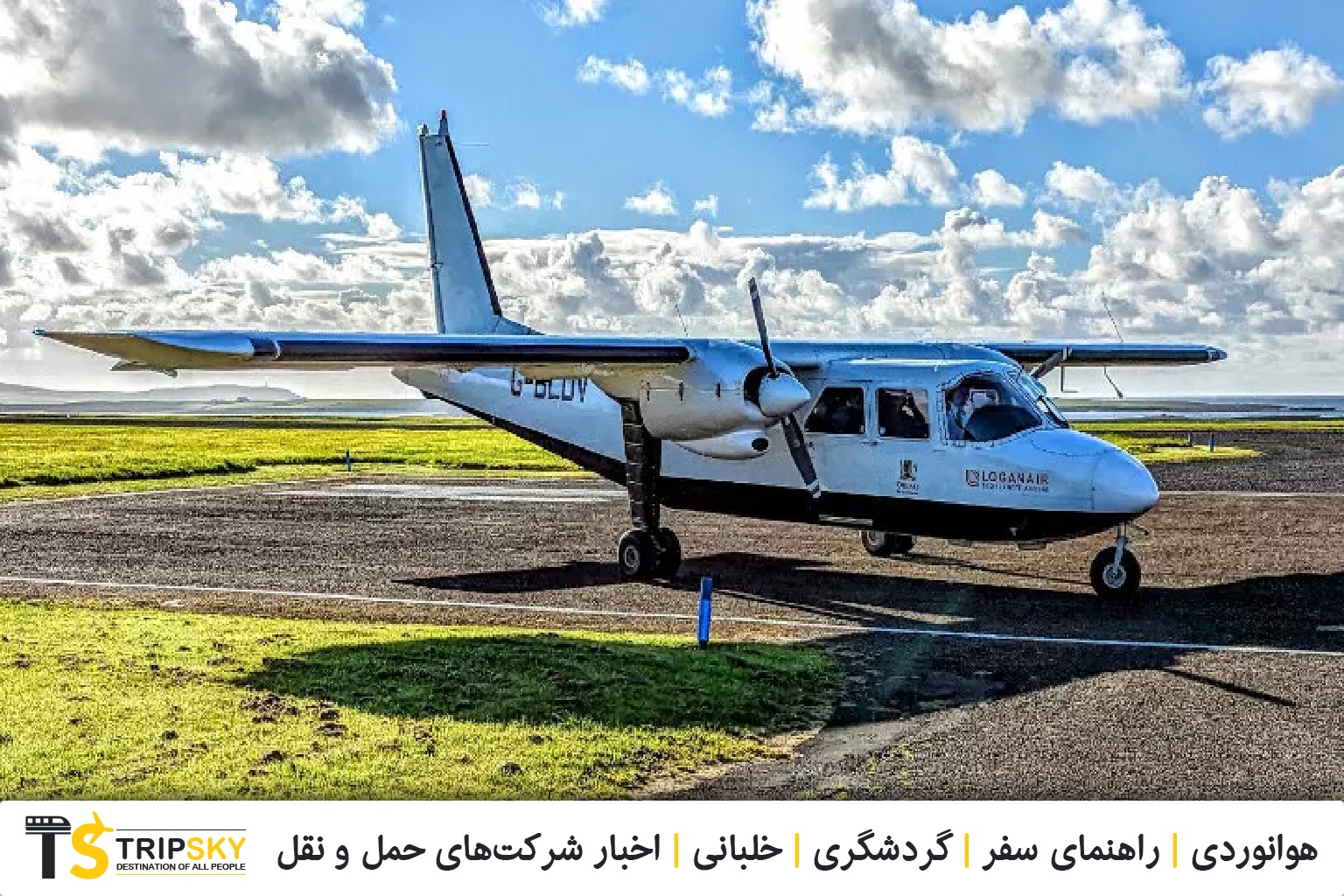 کوتاهترین پرواز