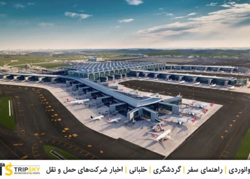 فرودگاه استانبول