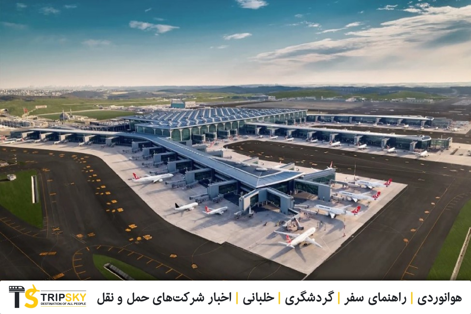 فرودگاه استانبول