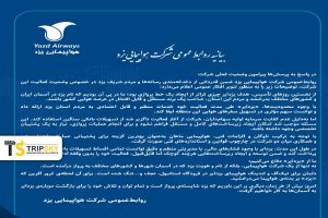 وضعیت فعلی شرکت هواپیمایی یزد