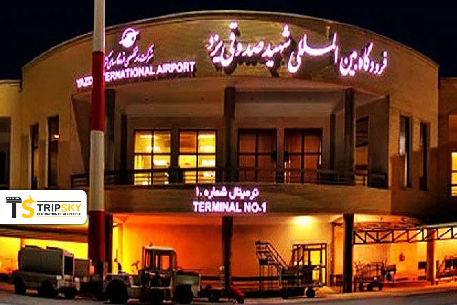 فرودگاه یزد