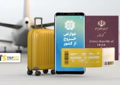 عوارض خروج از کشور